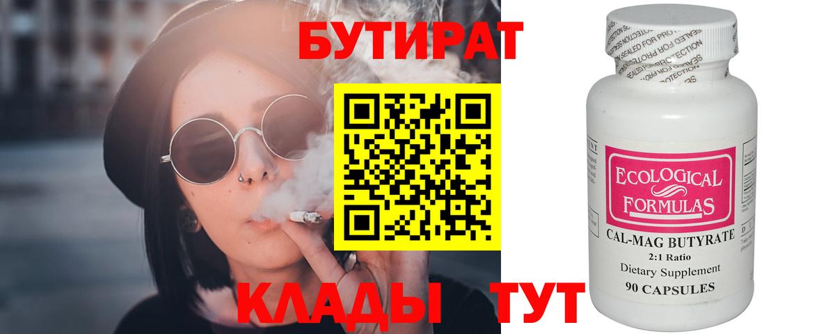 Братск  Бутират  Вход с VPN  Бутират жидкий экстази 