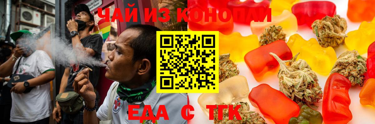 Еда ТГК марихуана  Вход с VPN  Братск 