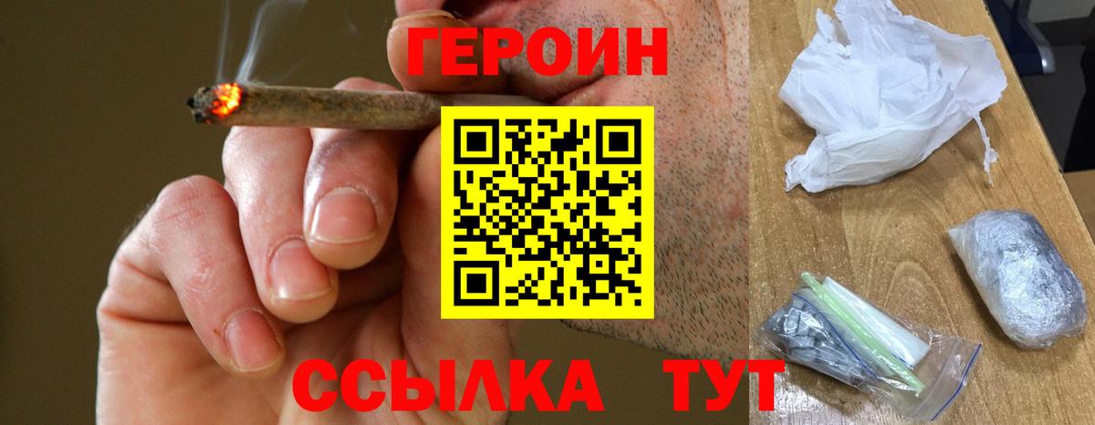 ГЕРОИН белый  Вход с VPN  Братск 