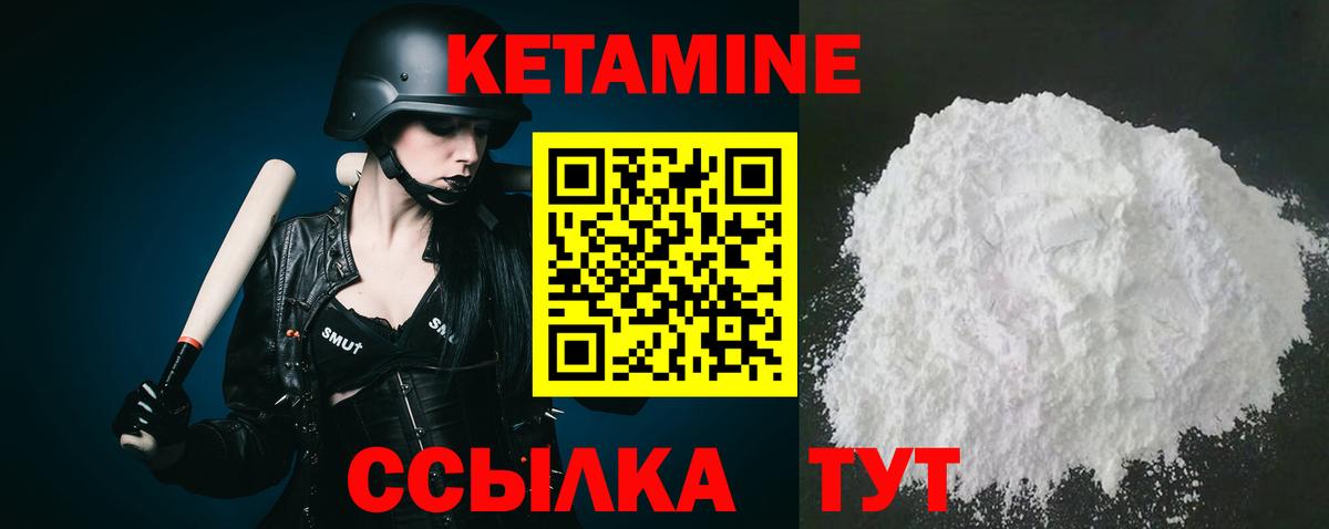 КЕТАМИН ketamine  Вход с VPN  Братск 