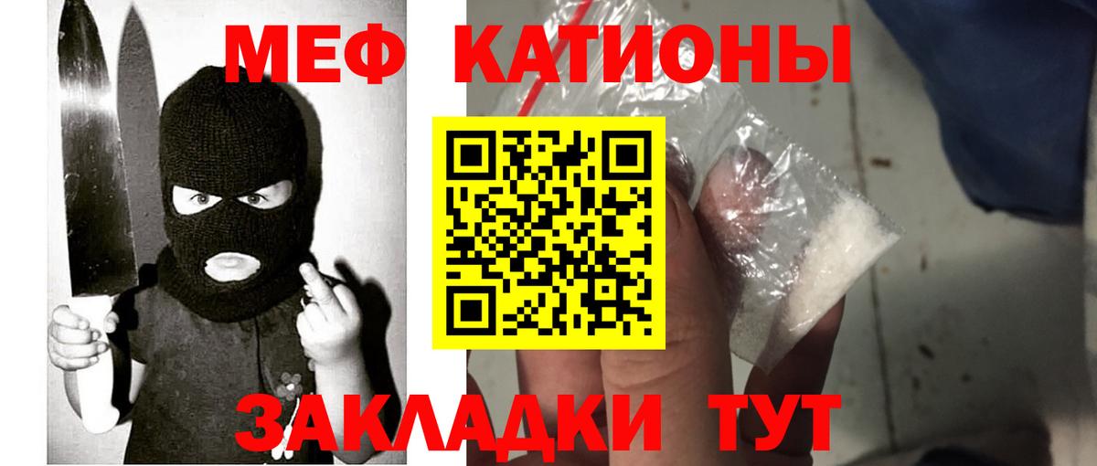 Мефедрон кристаллы Братск