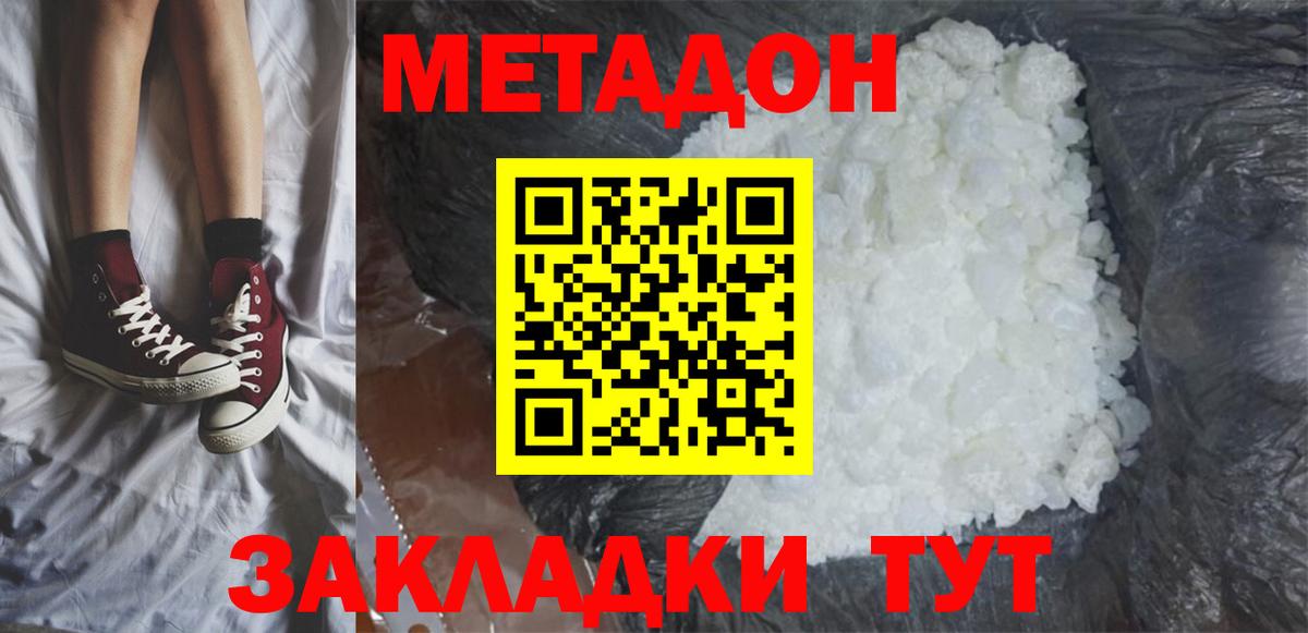 Метадон VHQ Братск