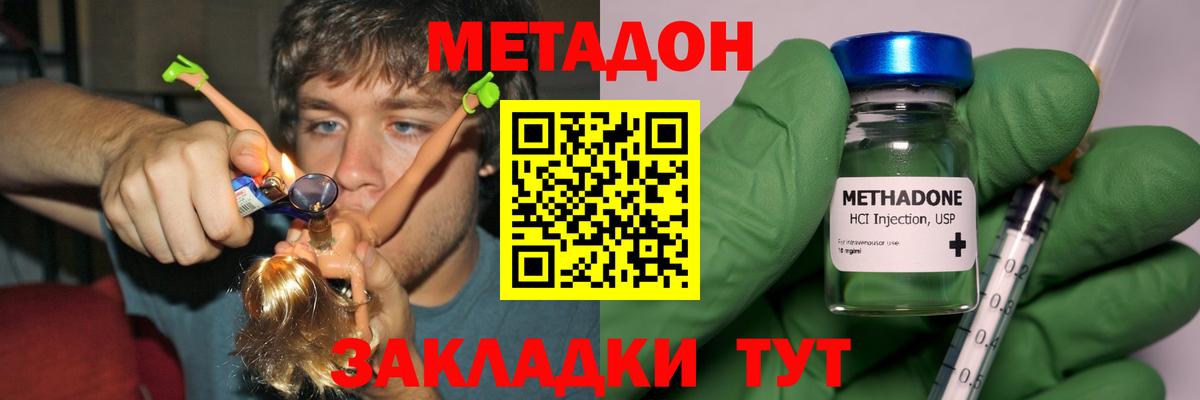 Братск  МЕТАДОН methadone  Вход с VPN 
